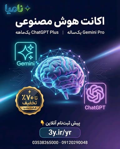 ارائه اکانت هوش مصنوعی اورجینال و تضمینی
🚀 فعال‌سازی سریع Gemini Pro و ChatGPT …
