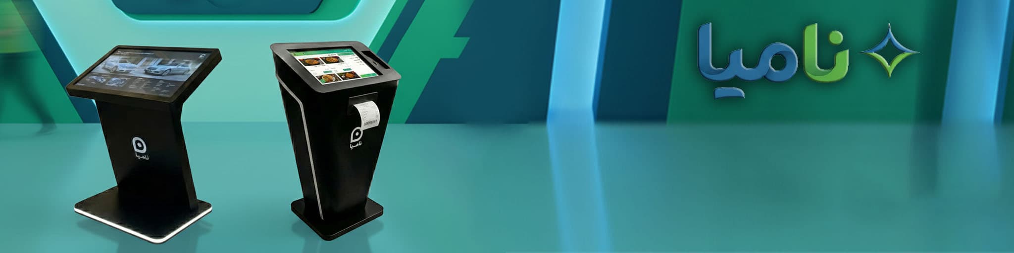 محصولات هوشمند نامیا